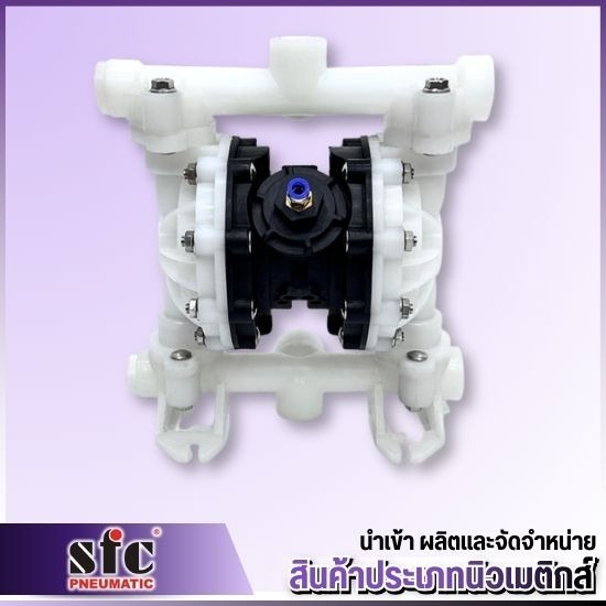 ปั๊มไดอะแฟรม (Diaphragm Pump)