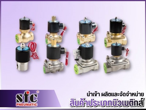 จำหน่ายอุปกรณ์นิวเมติกส์ ราคาส่ง