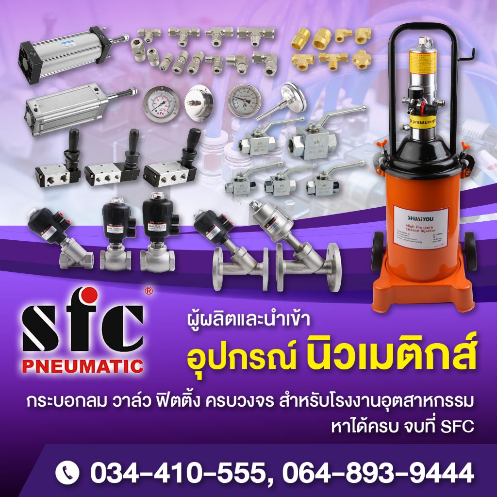 ผลิตและจำหน่ายอุปกรณ์นิวเมติกส์ ไฮดรอลิค สมุทรสาคร